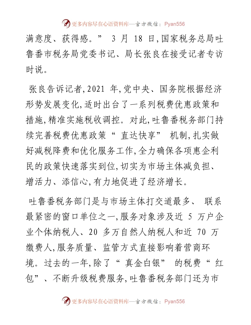 .03.29本报融媒体中心记者加帕尔：落实减税降费政策优化营商环境.docx_第2页
