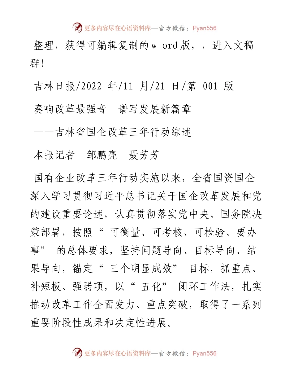 .11.21本报记者邹鹏亮聂芳芳：奏响改革最强音谱写发展新篇章.docx_第1页