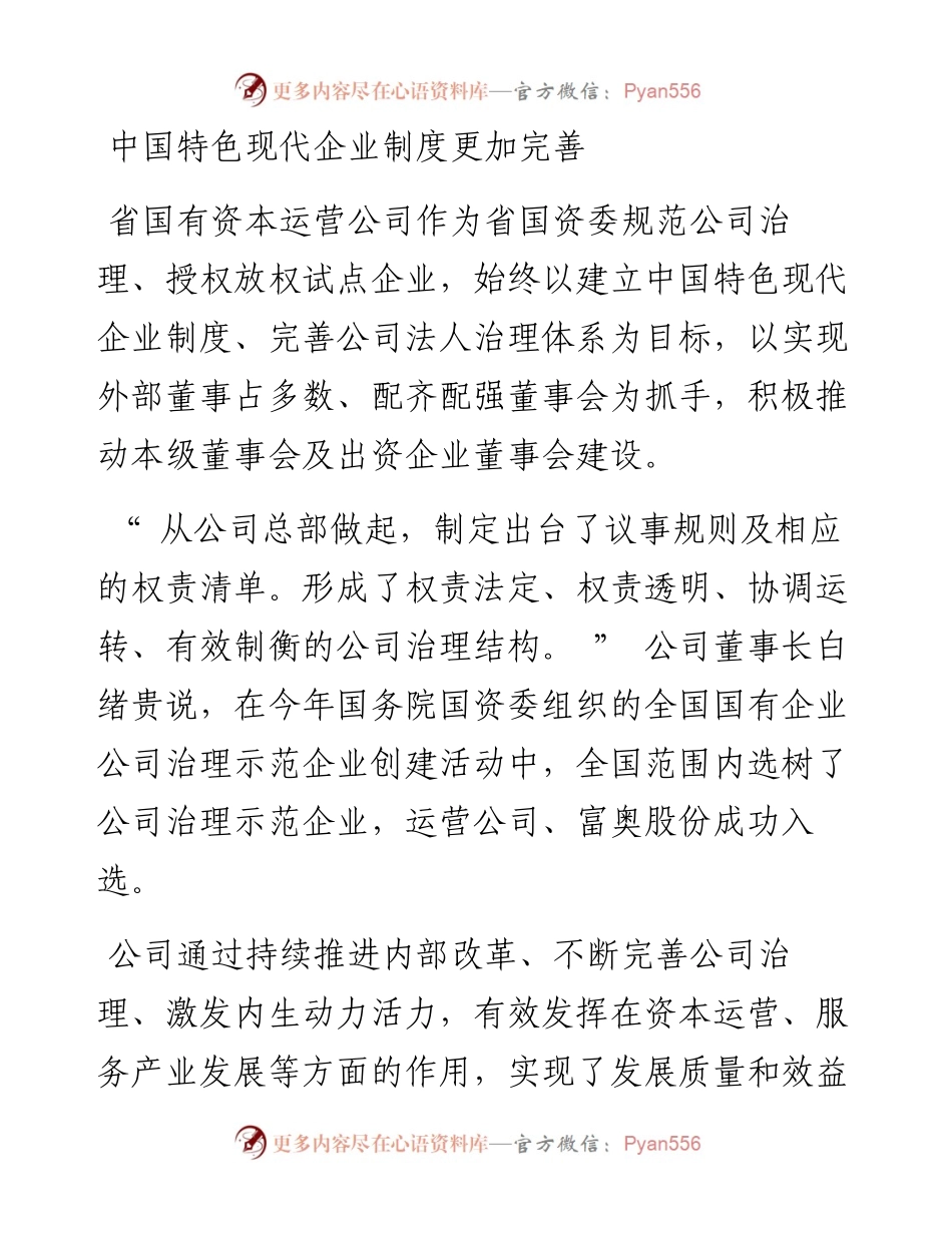 .11.21本报记者邹鹏亮聂芳芳：奏响改革最强音谱写发展新篇章.docx_第2页