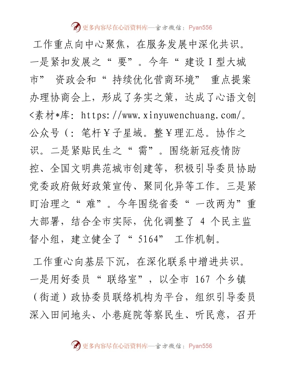 .08.19阜阳市政协整理毛学农：三向聚共识融力助发展.docx_第2页