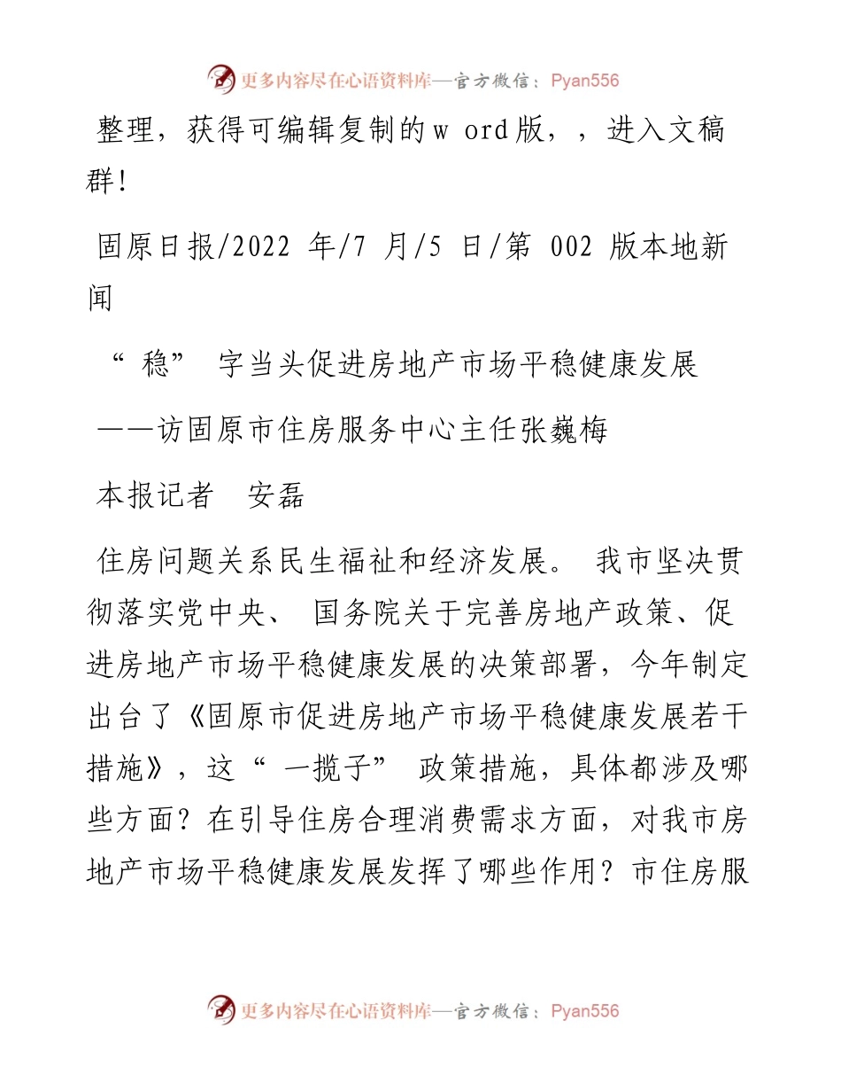 .07.05本报记者安磊：稳字当头促进房地产市场平稳健康发展.docx_第1页