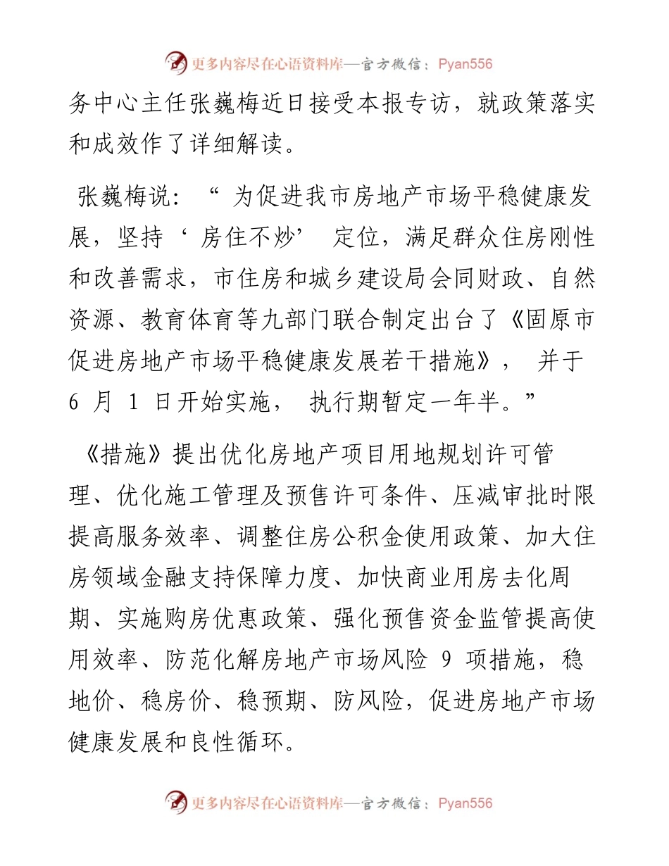 .07.05本报记者安磊：稳字当头促进房地产市场平稳健康发展.docx_第2页