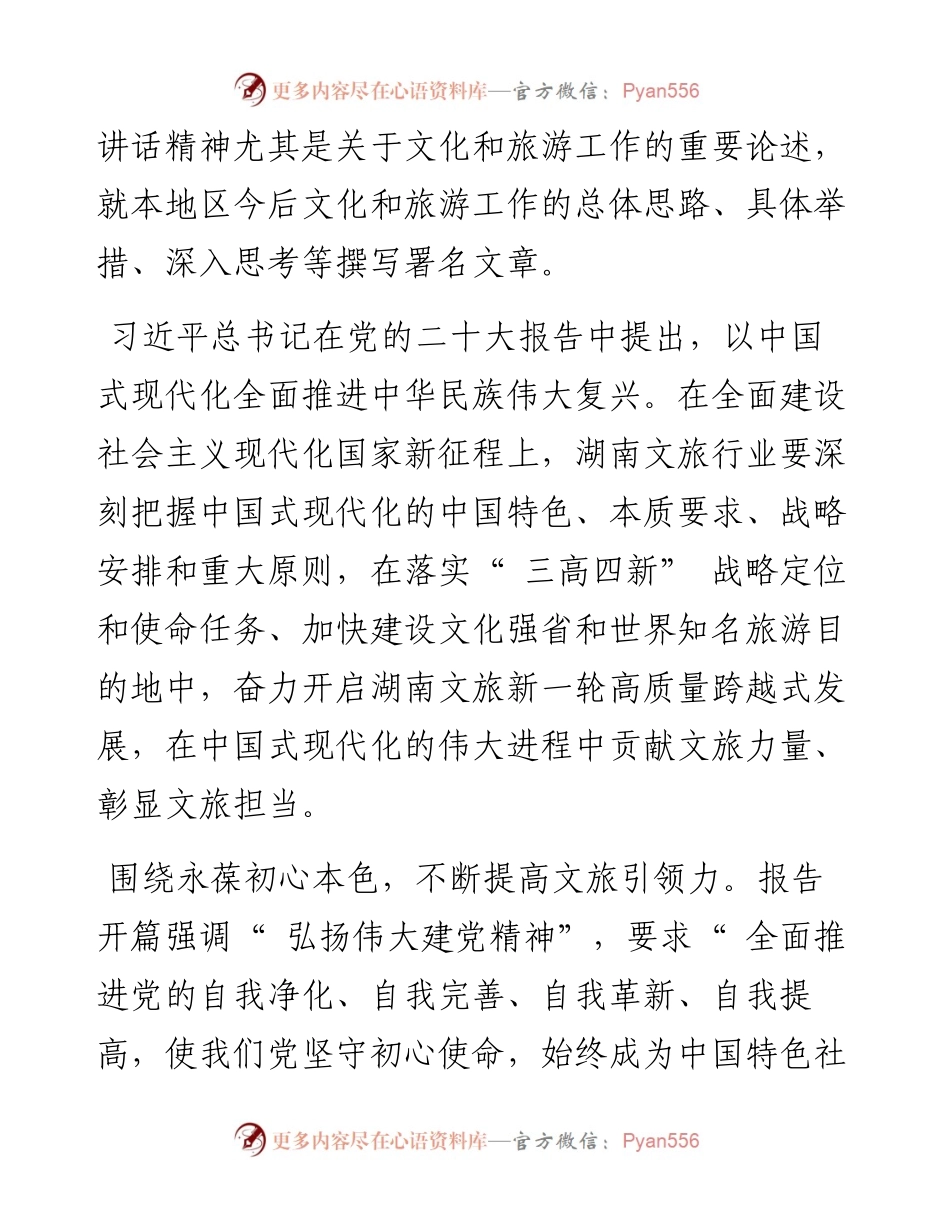 .11.03省文化和旅游厅厅长李爱武：在中国式现代化的伟大进程中谱写文旅新篇章.docx_第2页