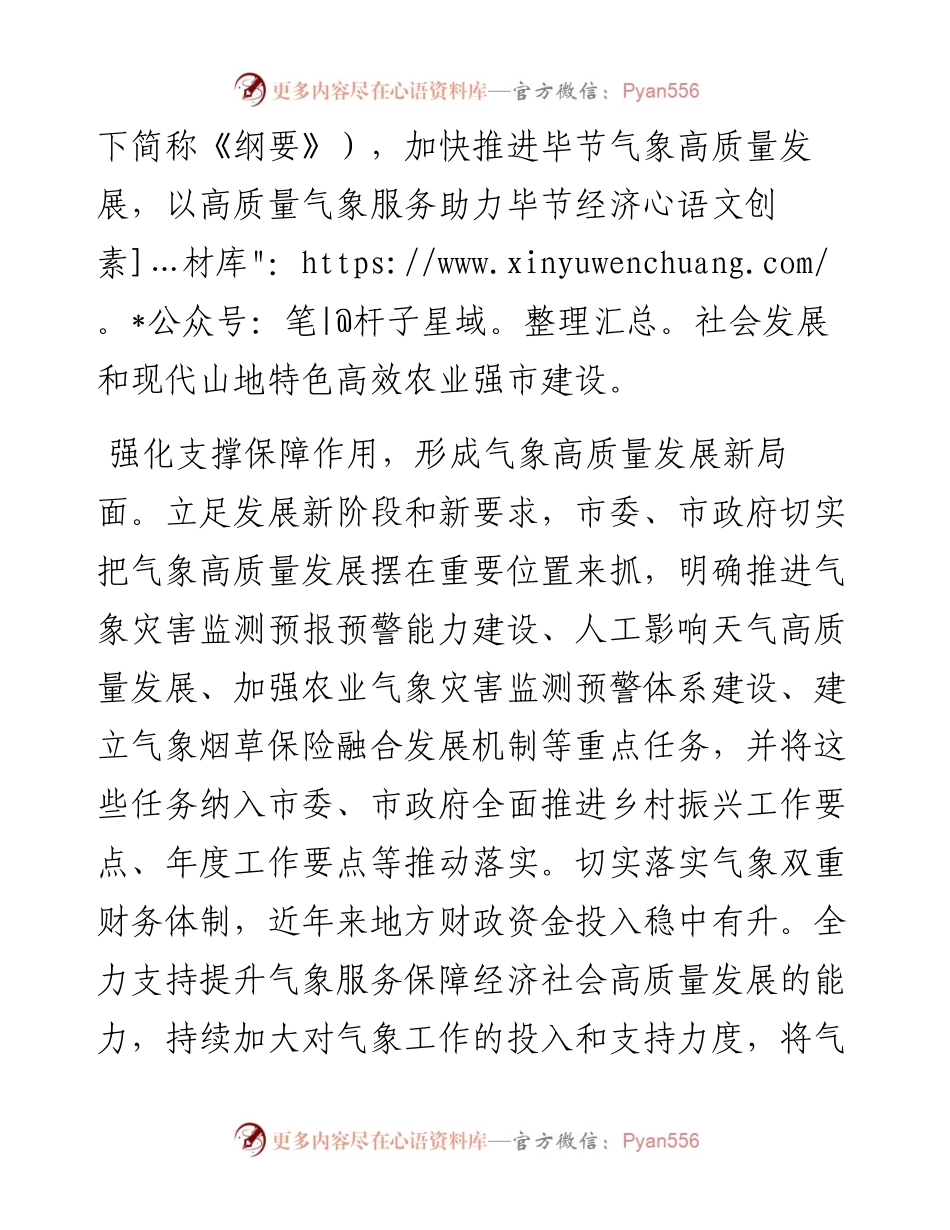 .12.16毕节市副市长丹彤：在统筹全市各项工作中着力推动气象事业发展.docx_第2页