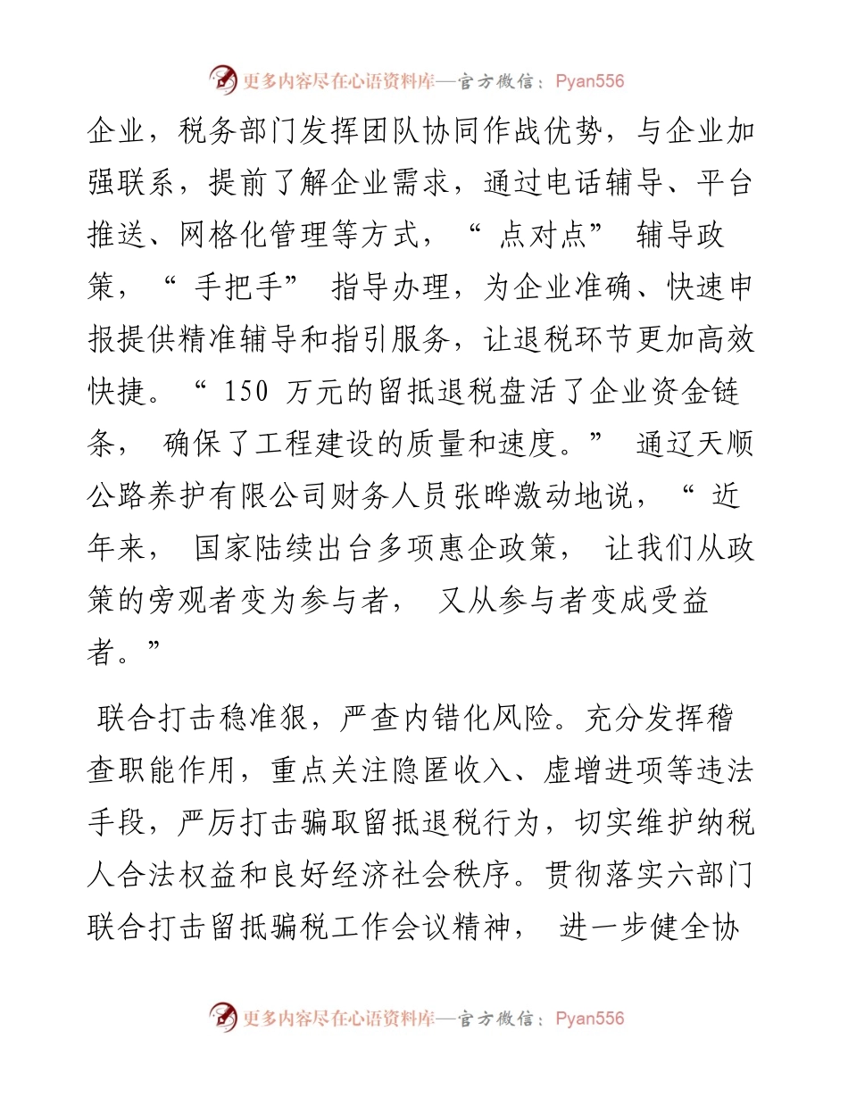 .07.14韩海波：我市税务部门五举措确保政策红利落地.docx_第2页