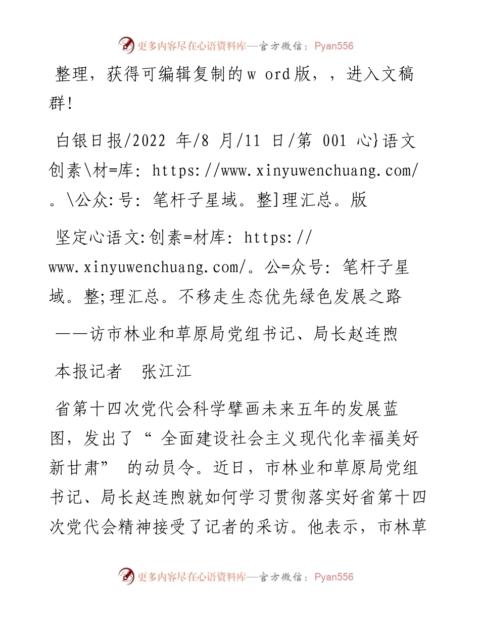 .08.11本报记者张江江：坚定不移走生态优先绿色发展之路.docx_第1页