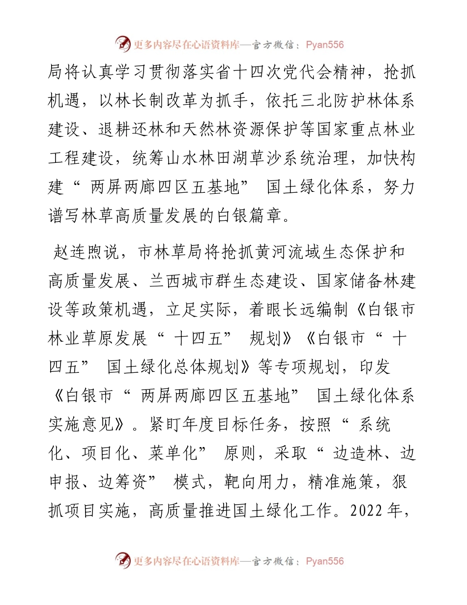 .08.11本报记者张江江：坚定不移走生态优先绿色发展之路.docx_第2页