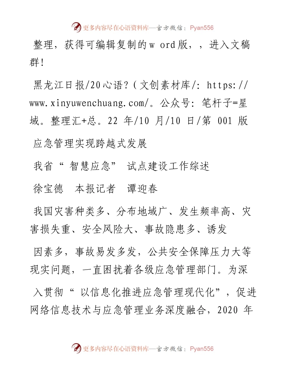 .10.10徐宝德本报记者谭迎春：应急管理实现跨越式发展.docx_第1页