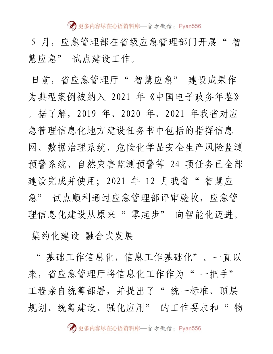 .10.10徐宝德本报记者谭迎春：应急管理实现跨越式发展.docx_第2页
