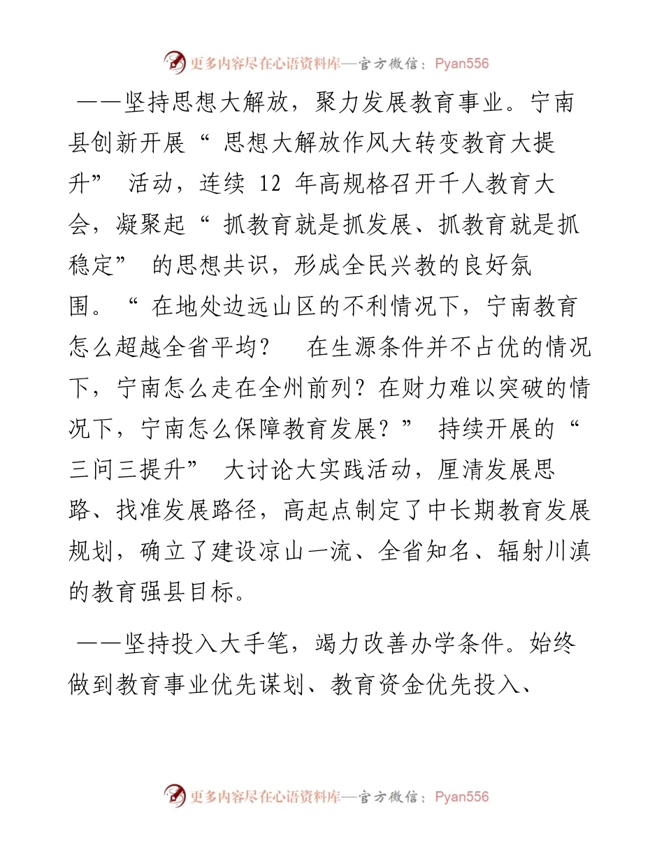 .04.14中共宁南县委宁南县人民政府：实施教育强县战略办好人民满意教育.docx_第2页