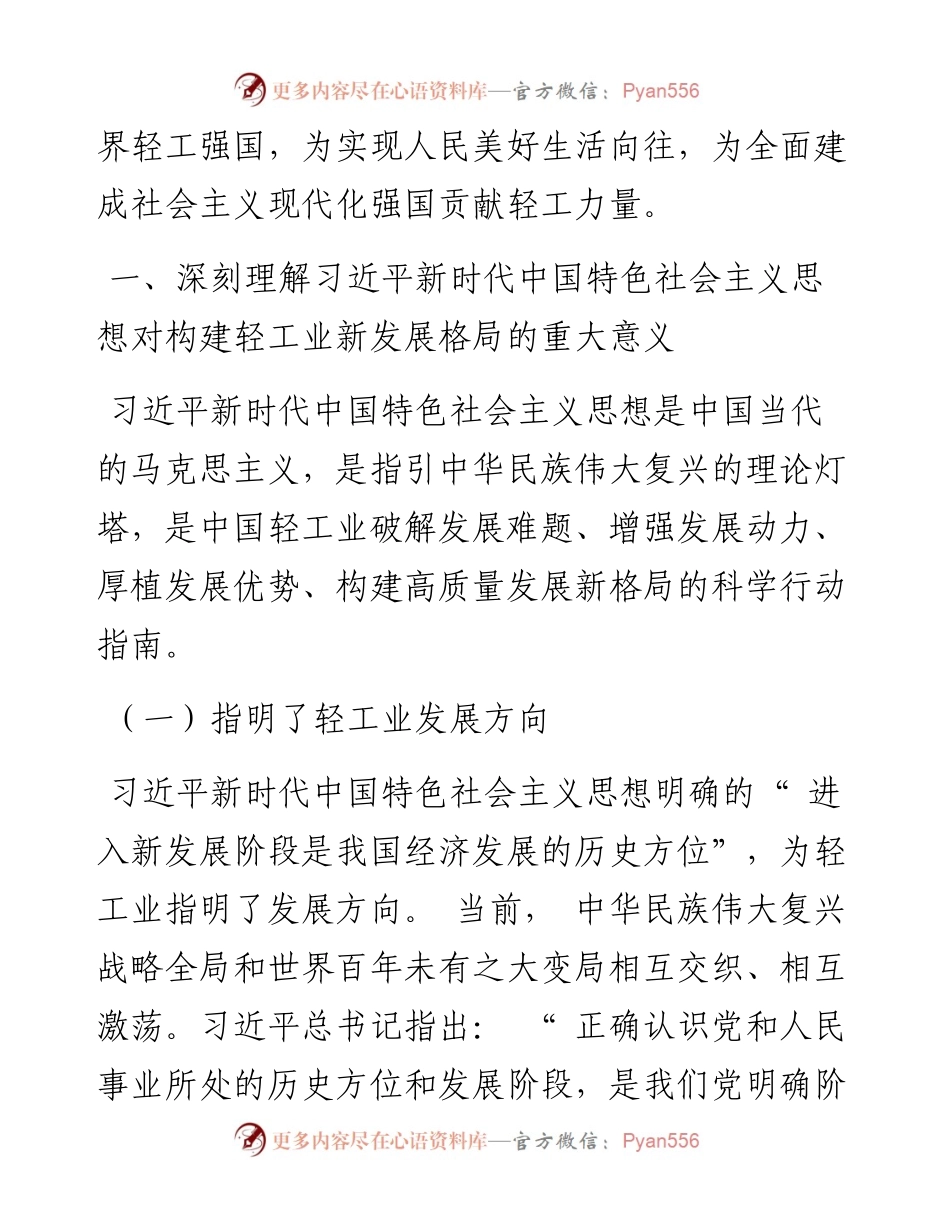.11.17中国轻工业联合会党委书记会长张崇和：全面贯彻落实党的二十大精神持续推进世界轻工强国建设.docx_第2页