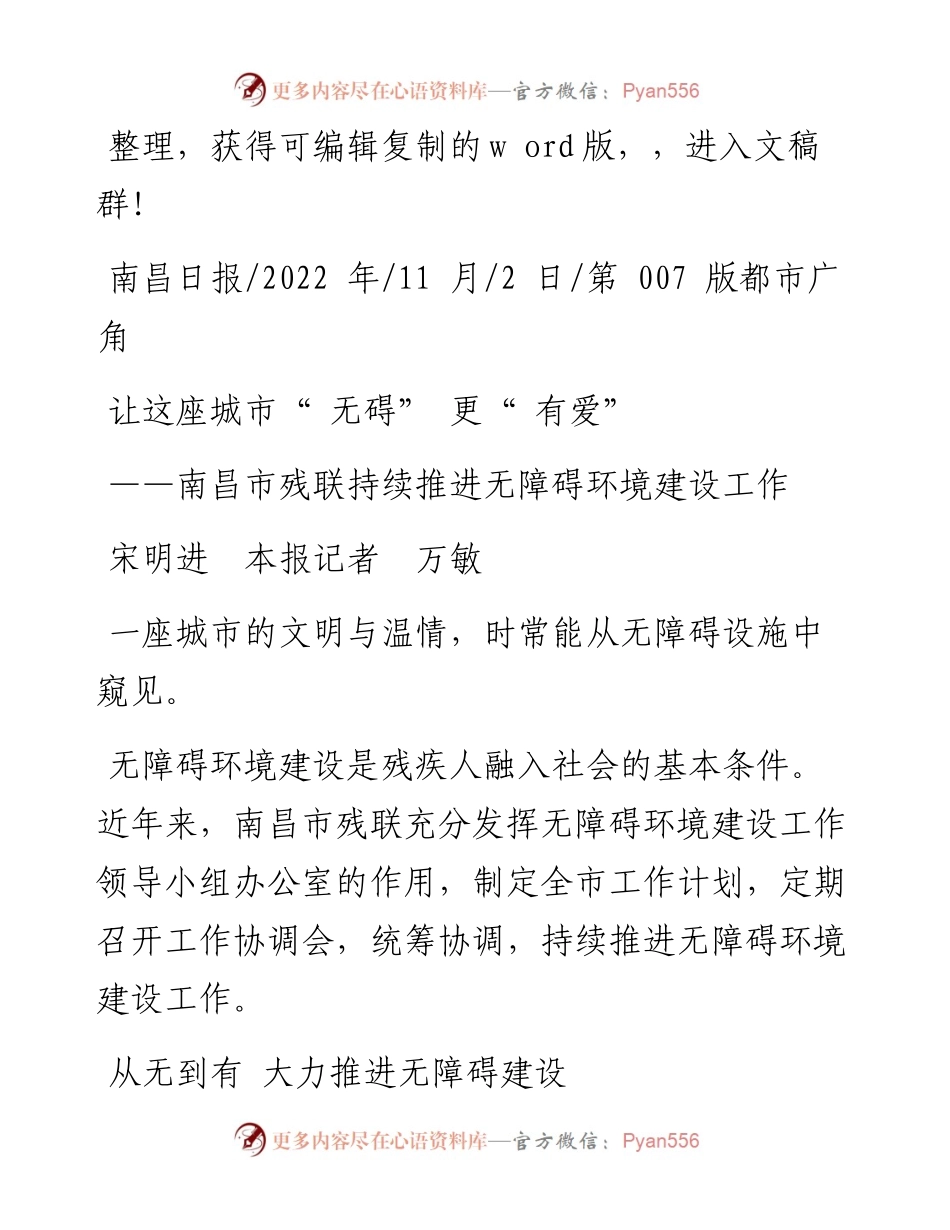 .11.02宋明进本报记者万敏：让这座城市无碍更有爱.docx_第1页