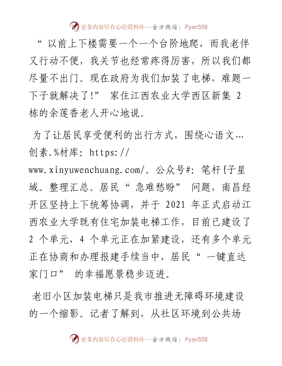 .11.02宋明进本报记者万敏：让这座城市无碍更有爱.docx_第2页