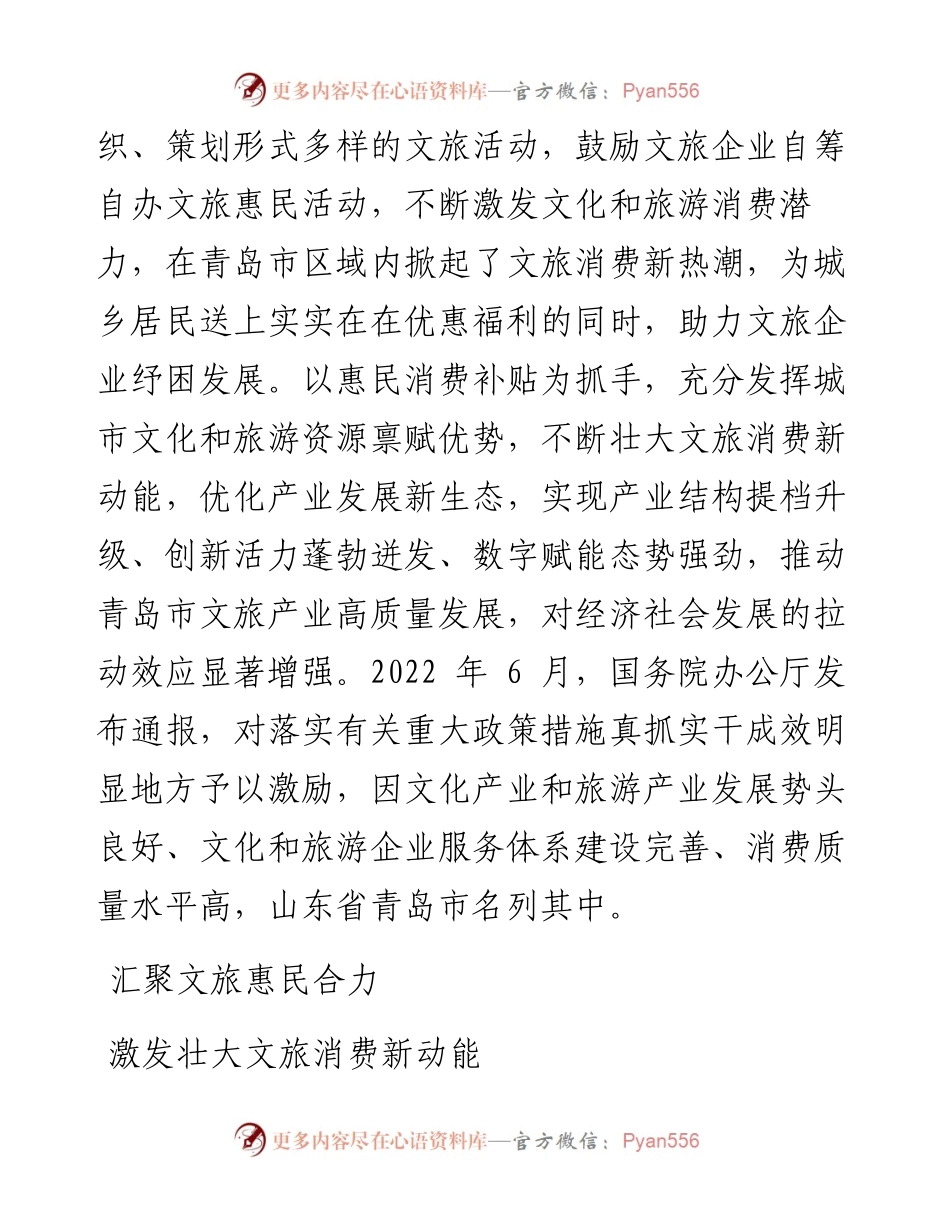.10.31青岛市文化和旅游局：青岛培育文旅消费新动能推动产业高质量发展.docx_第2页