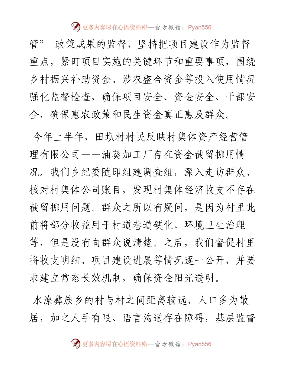 .08.23叙永县水潦彝族乡党委副书记、纪委书记梁华强：确保惠农政策和民生资金真正惠及群众.docx_第2页