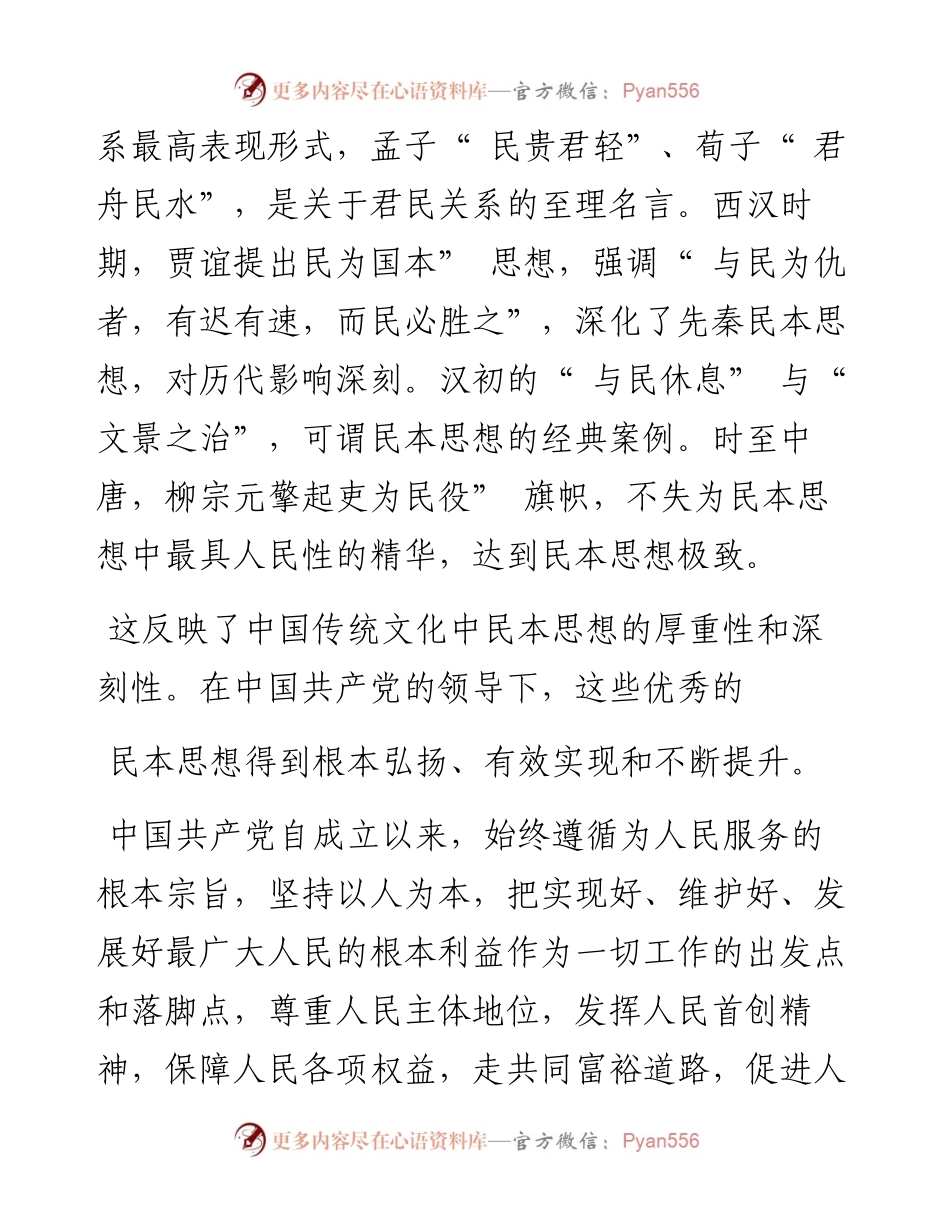 .06.21浙江师范大学国家治理研究院刘开美：中国共产党对中华优秀传统文化的升华.docx_第2页