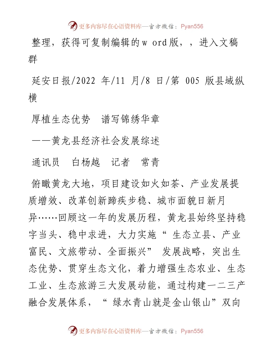 .11.08通讯员白杨越记者常青：厚植生态优势谱写锦绣华章.docx_第1页