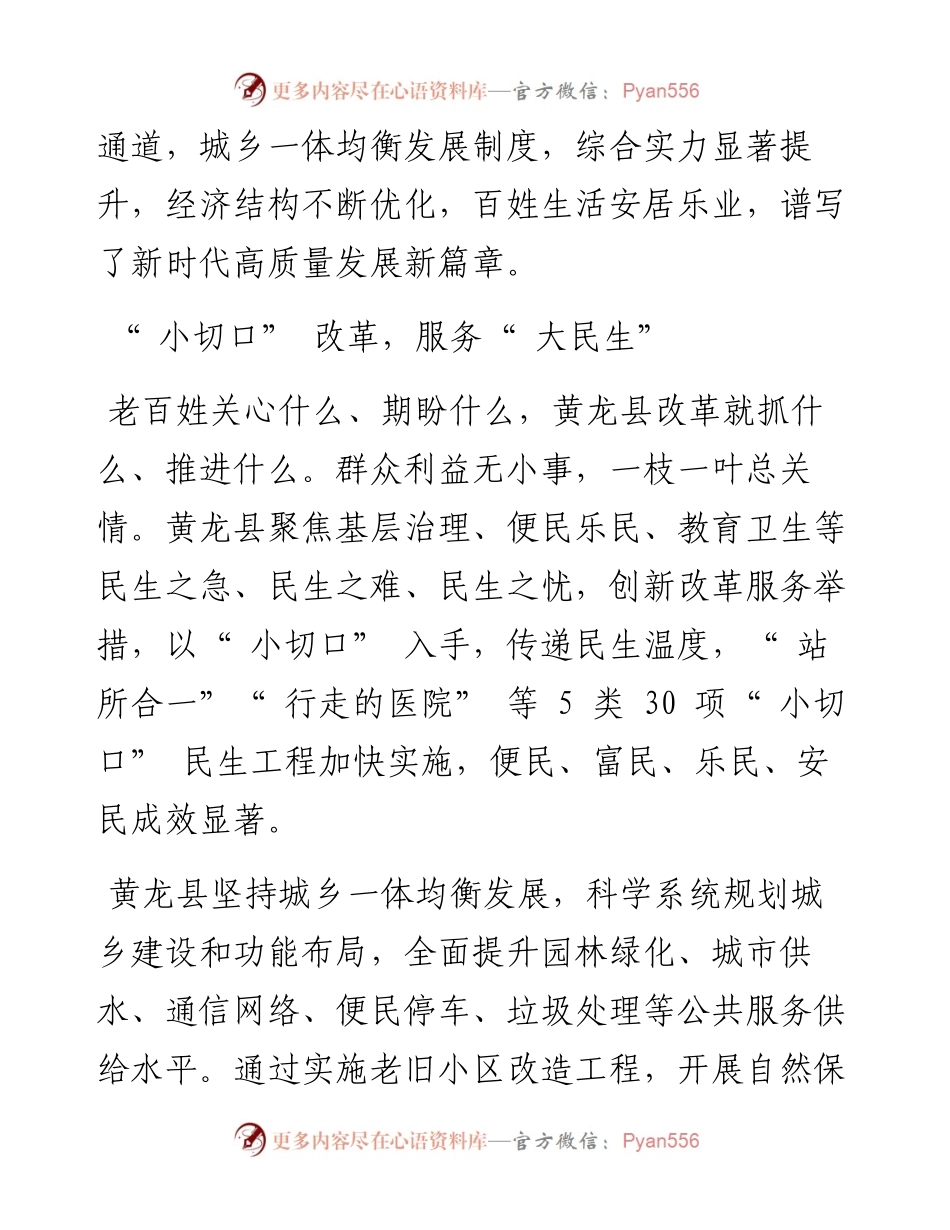.11.08通讯员白杨越记者常青：厚植生态优势谱写锦绣华章.docx_第2页