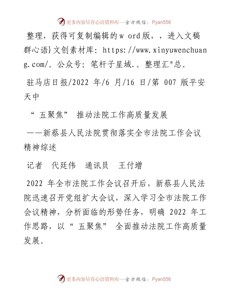 .06.16记者代廷伟通讯员王付增：五聚焦推动法院工作高质量发展.docx_第1页