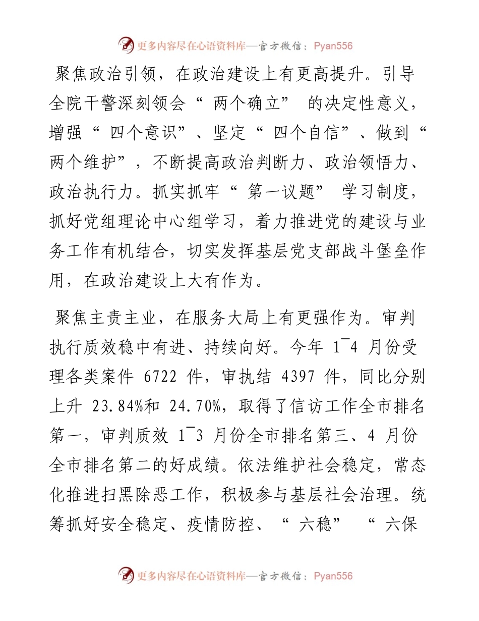 .06.16记者代廷伟通讯员王付增：五聚焦推动法院工作高质量发展.docx_第2页