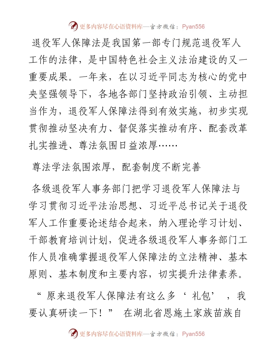 .01.04本报记者李龙伊刘博通：为做好新时代退役军人工作提供法治保障.docx_第2页