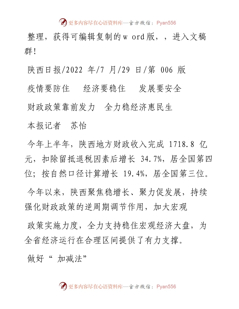 .07.29本报记者苏怡：财政政策靠前发力全力稳经济惠民生.docx_第1页
