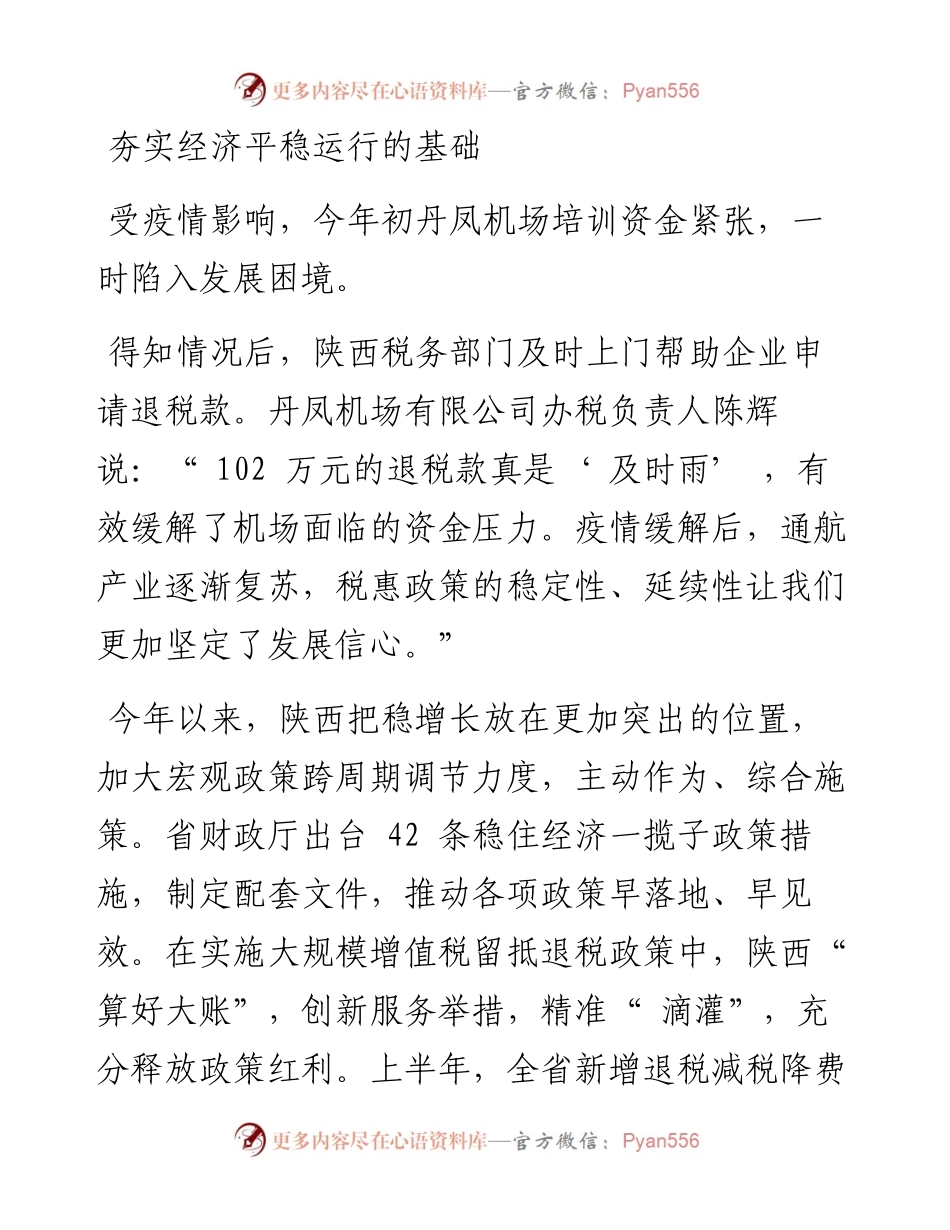 .07.29本报记者苏怡：财政政策靠前发力全力稳经济惠民生.docx_第2页