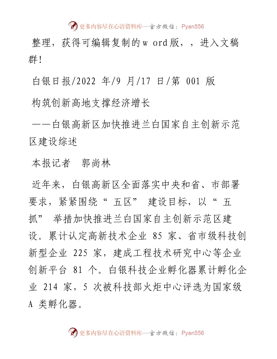 .09.17本报记者郭尚林：构筑创新高地支撑经济增长.docx_第1页