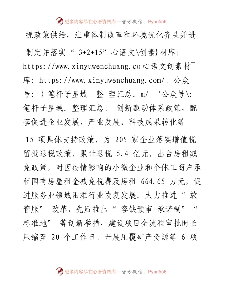 .09.17本报记者郭尚林：构筑创新高地支撑经济增长.docx_第2页