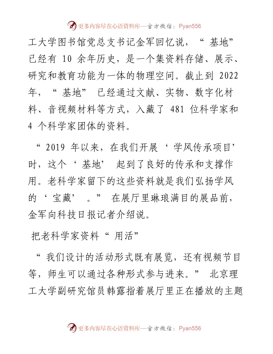 .05.26实习记者孙明源：北京理工大学：挖掘老科学家留下的学风宝藏.docx_第2页