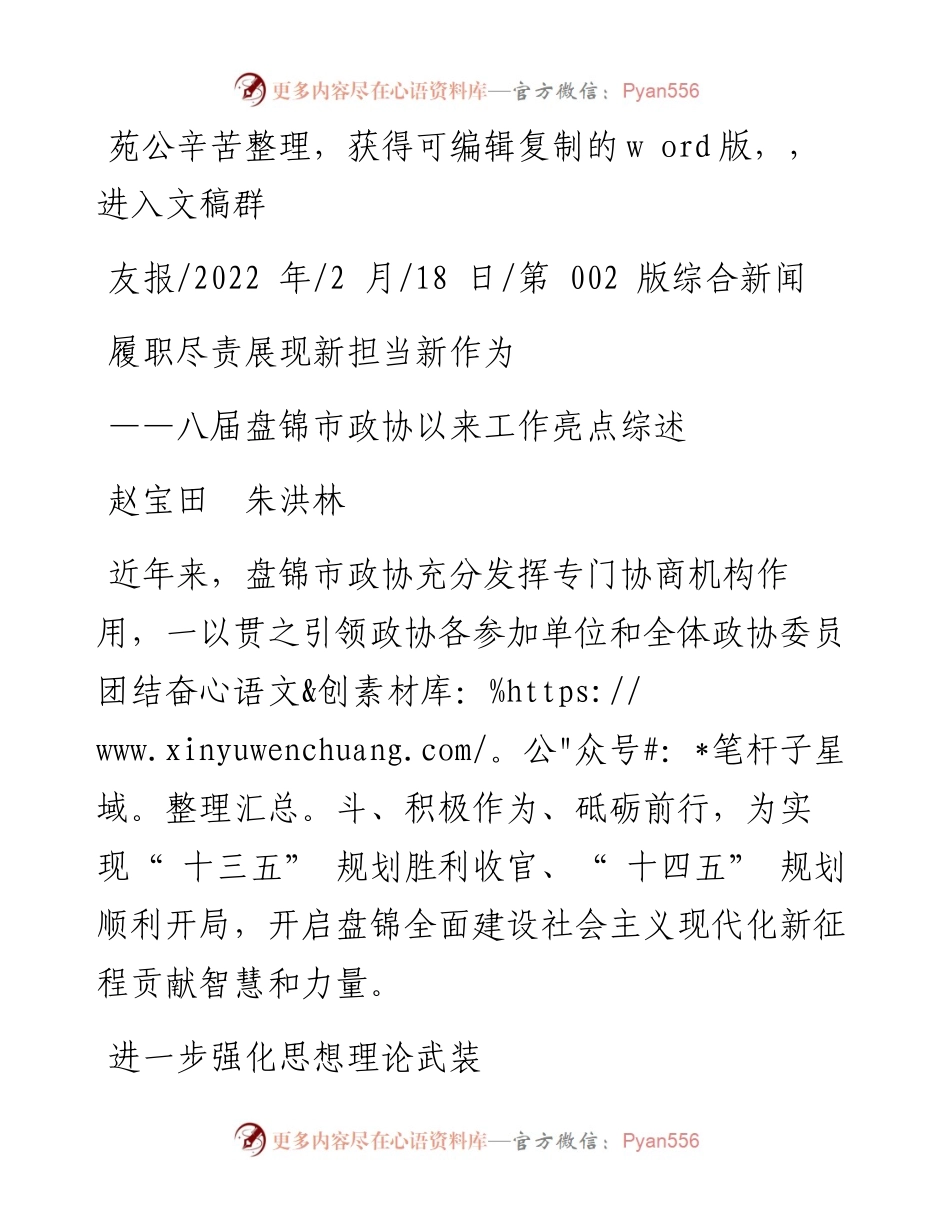 .02.18赵宝田朱洪林：履职尽责展现新担当新作为.docx_第1页