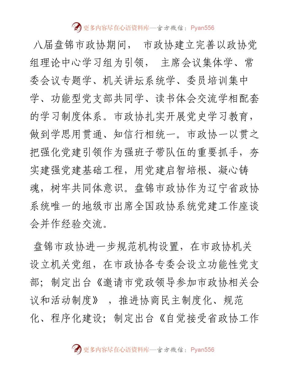 .02.18赵宝田朱洪林：履职尽责展现新担当新作为.docx_第2页