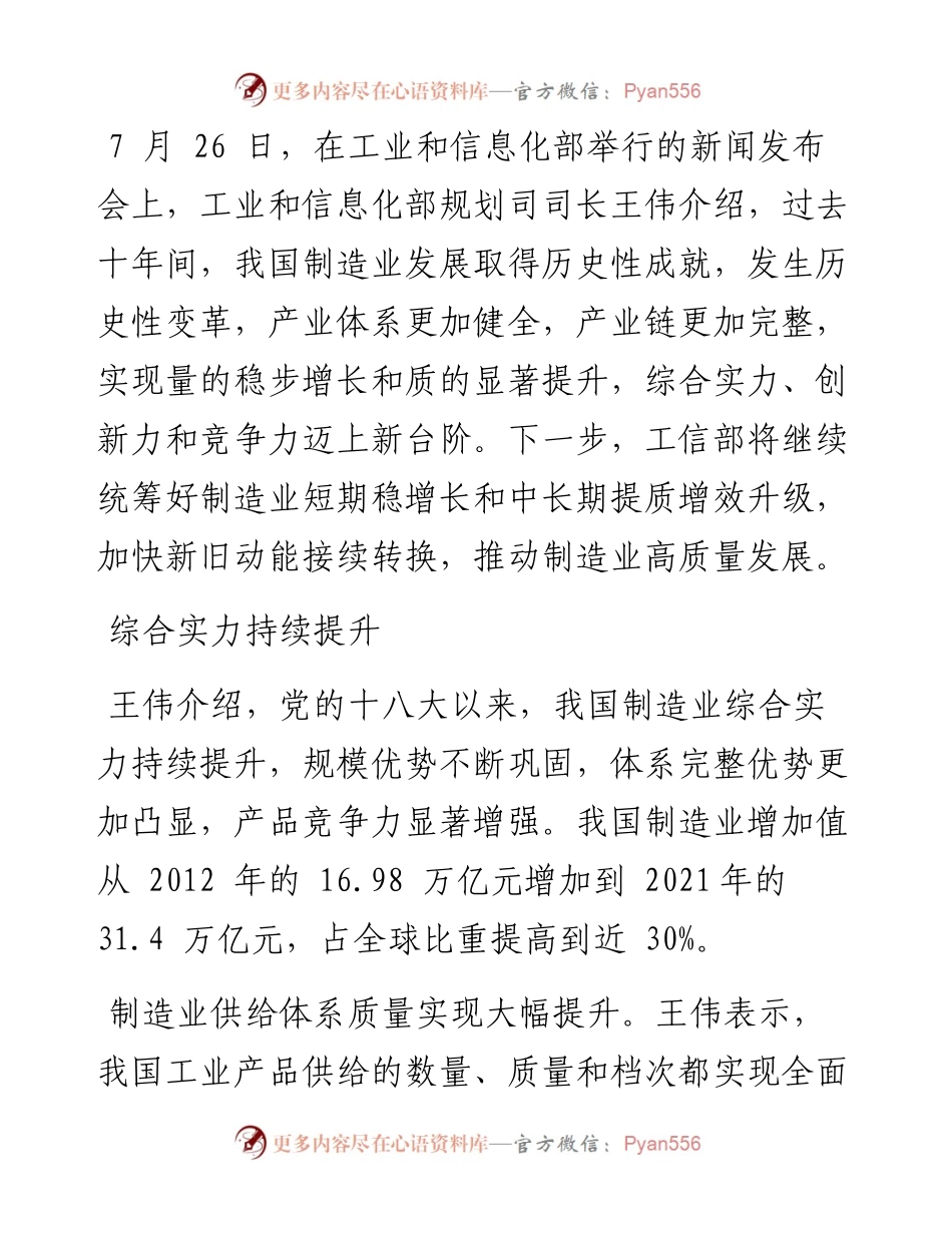 .07.27本报记者杨洁：工信部：加快新旧动能接续转换.docx_第2页