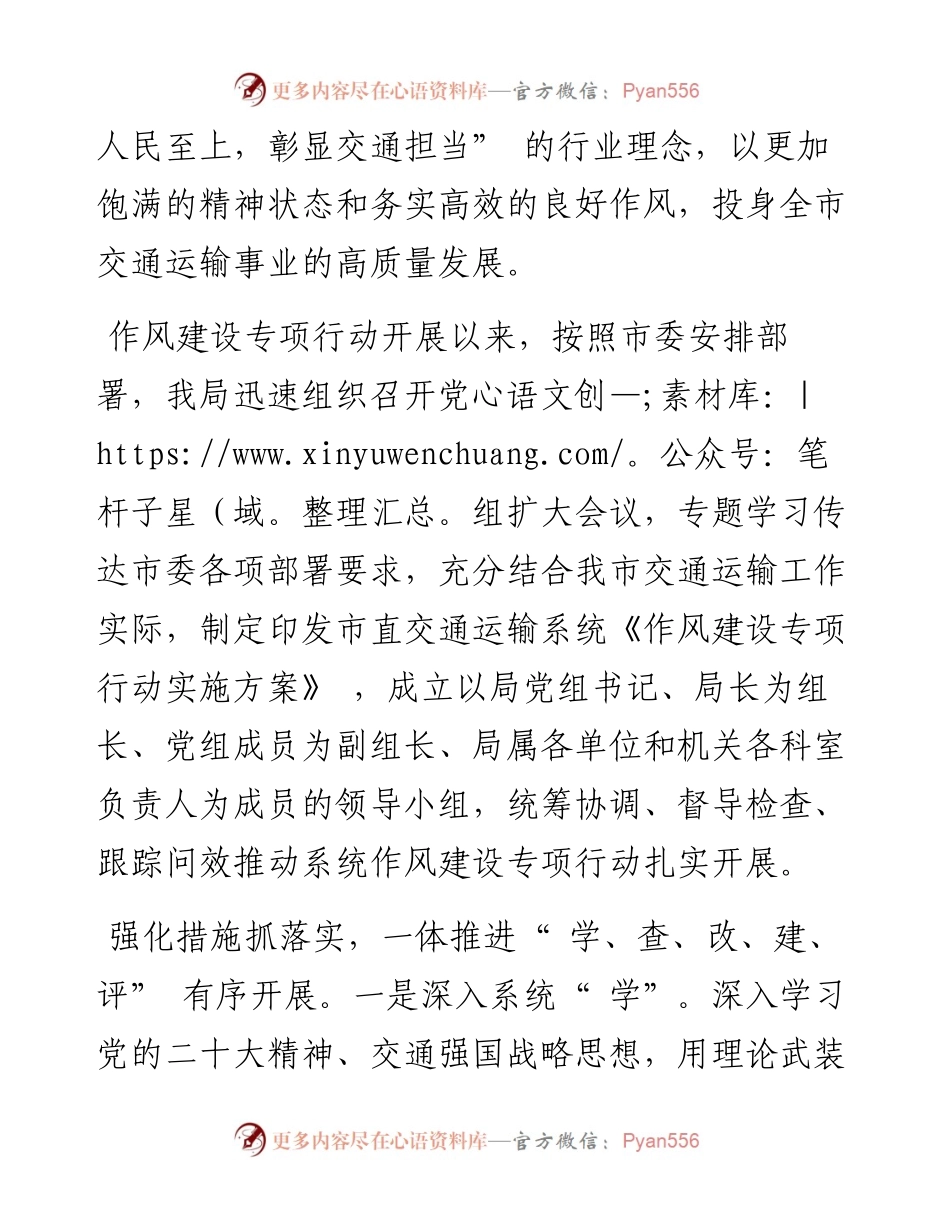 .11.15市交通运输局党组书记、局长贾建刚：以优良作风推动交通运输事业高质量发展.docx_第2页