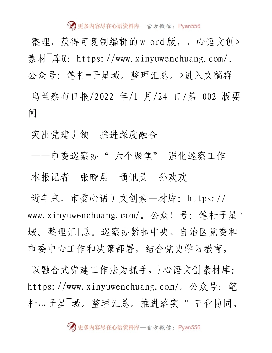 .01.24本报记者张晓晨通讯员孙欢欢：突出党建引领推进深度融合.docx_第1页
