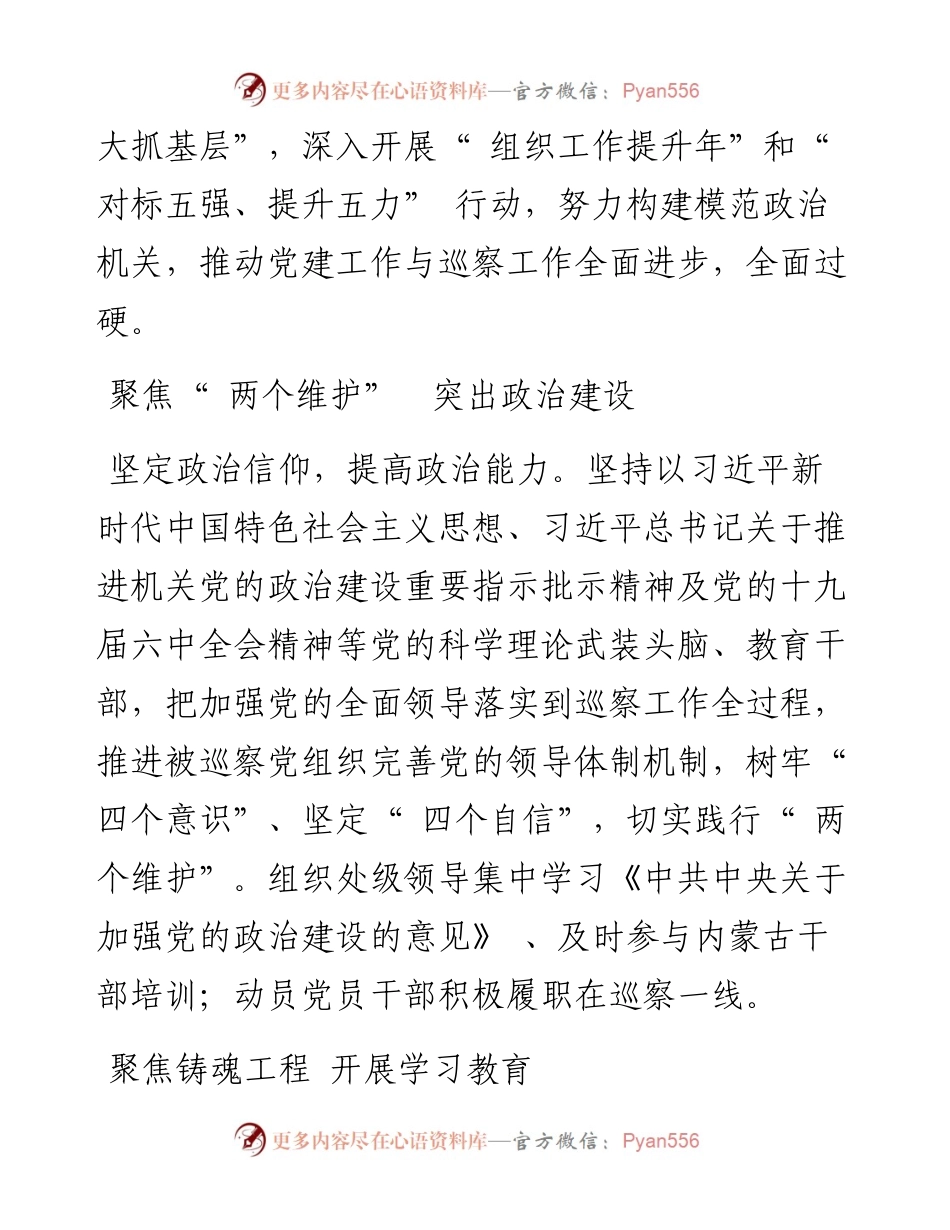 .01.24本报记者张晓晨通讯员孙欢欢：突出党建引领推进深度融合.docx_第2页