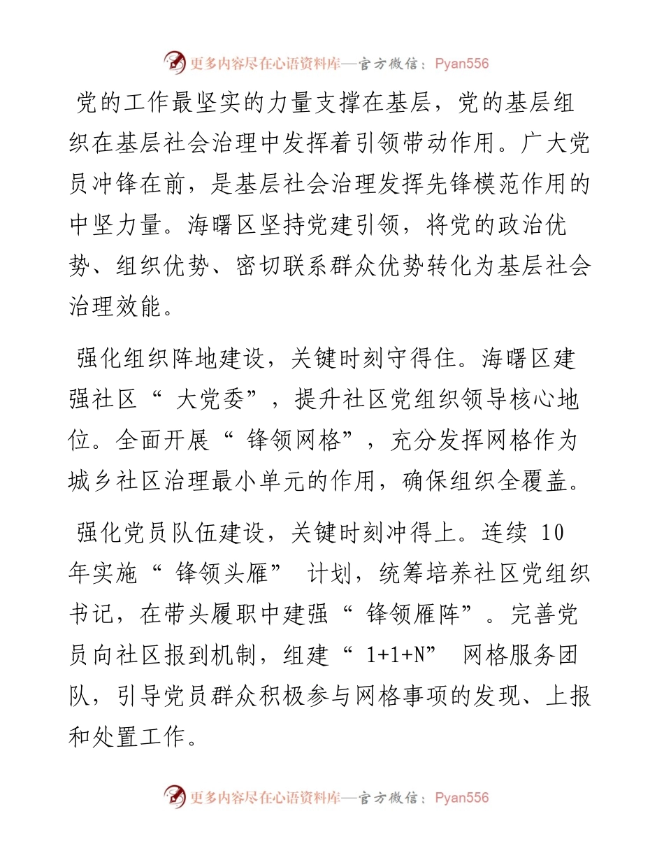 .05.17浙江省宁波市海曙区民政局党组书记、局长刘燕：破立并举构建城乡基层治理新格局.docx_第2页