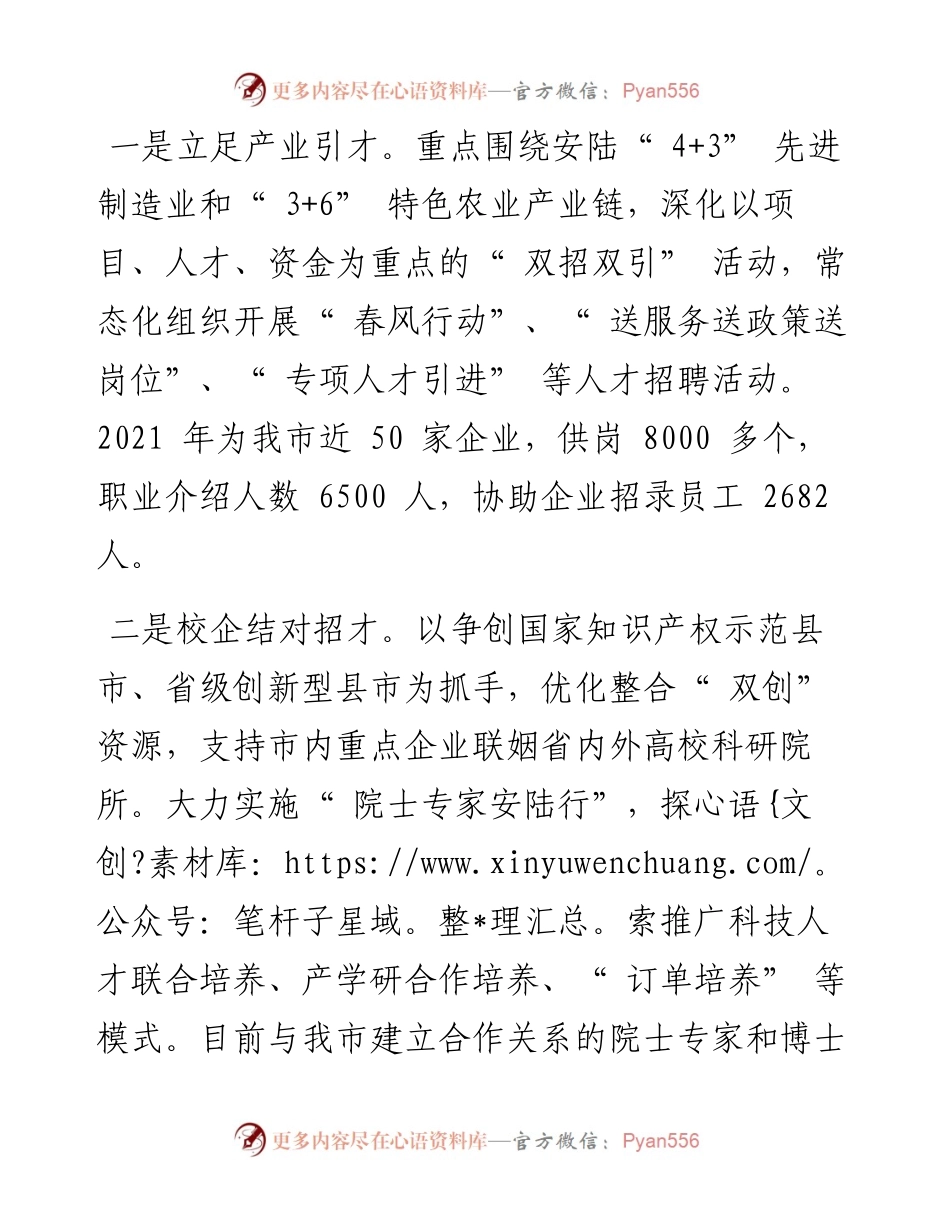 .09.22孝感市人大常委会副主任、中共安陆市委书记李先乔：打造县域人才高地争当高质量发展排头兵.docx_第2页