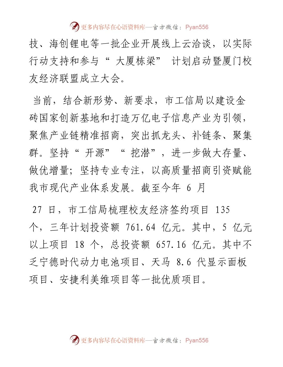 .07.02本报记者李晓平通讯员吴铖：瞄准热点培育链主聚势能.docx_第2页