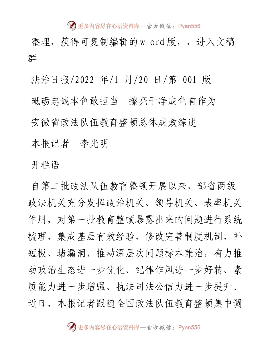 .01.20本报记者李光明：砥砺忠诚本色敢担当擦亮干净成色有作为.docx_第1页