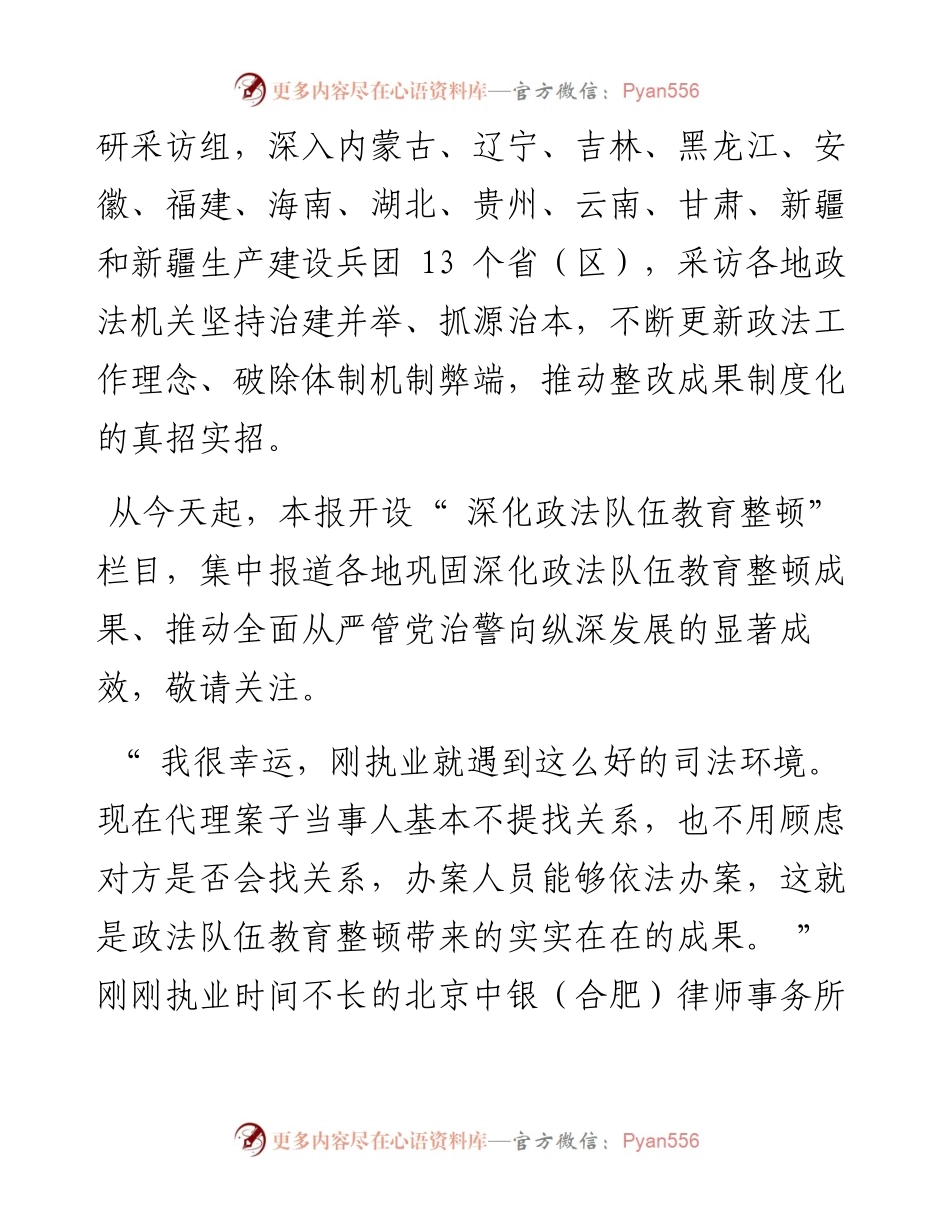 .01.20本报记者李光明：砥砺忠诚本色敢担当擦亮干净成色有作为.docx_第2页