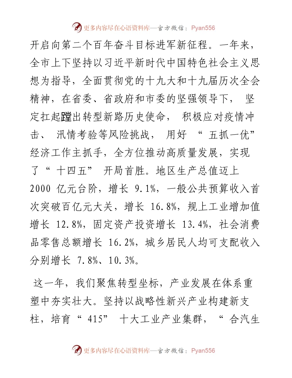 .03.02运城市人民政府市长储祥好：政府工作报告.docx_第2页