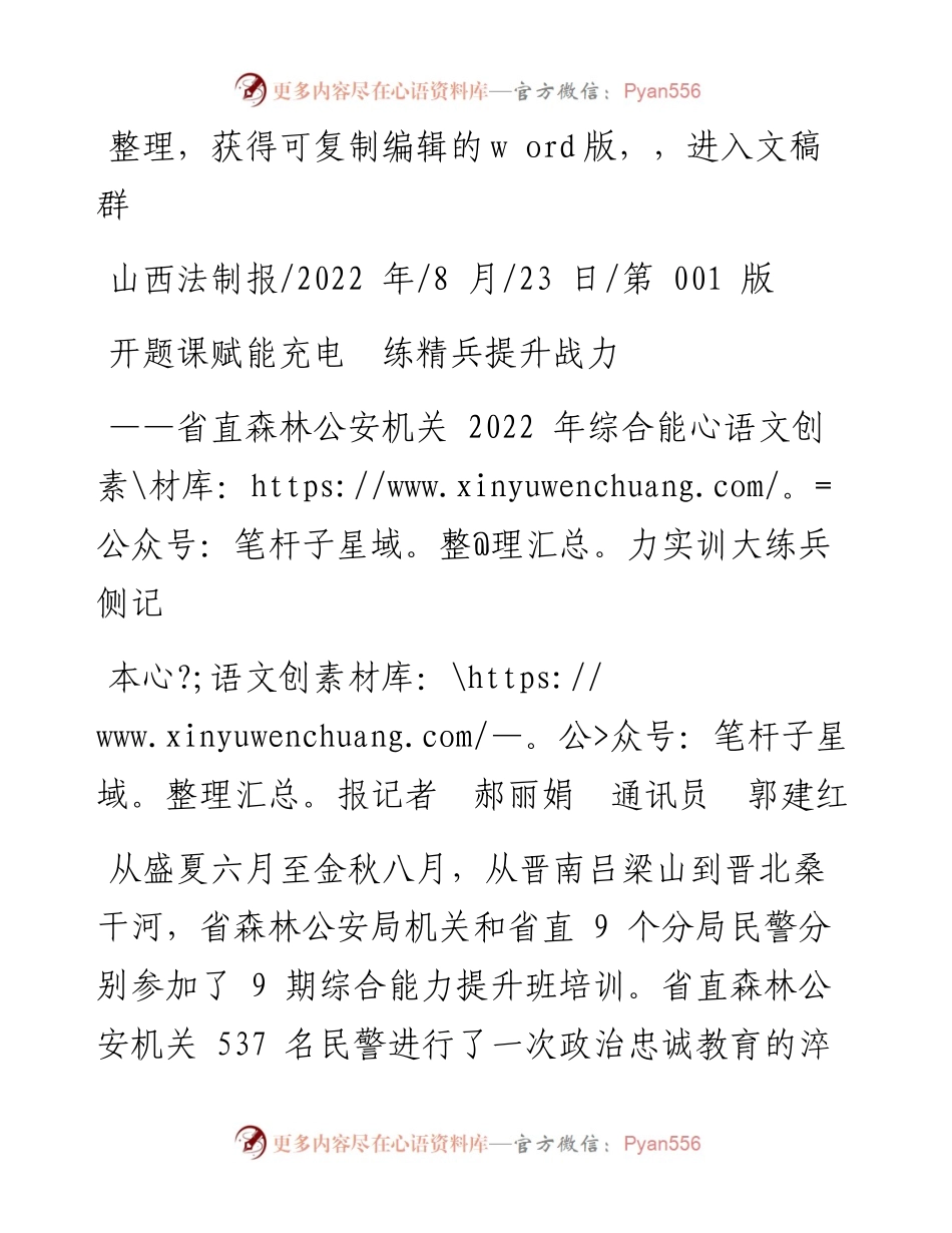 .08.23本报记者郝丽娟通讯员郭建红：开题课赋能充电练精兵提升战力.docx_第1页