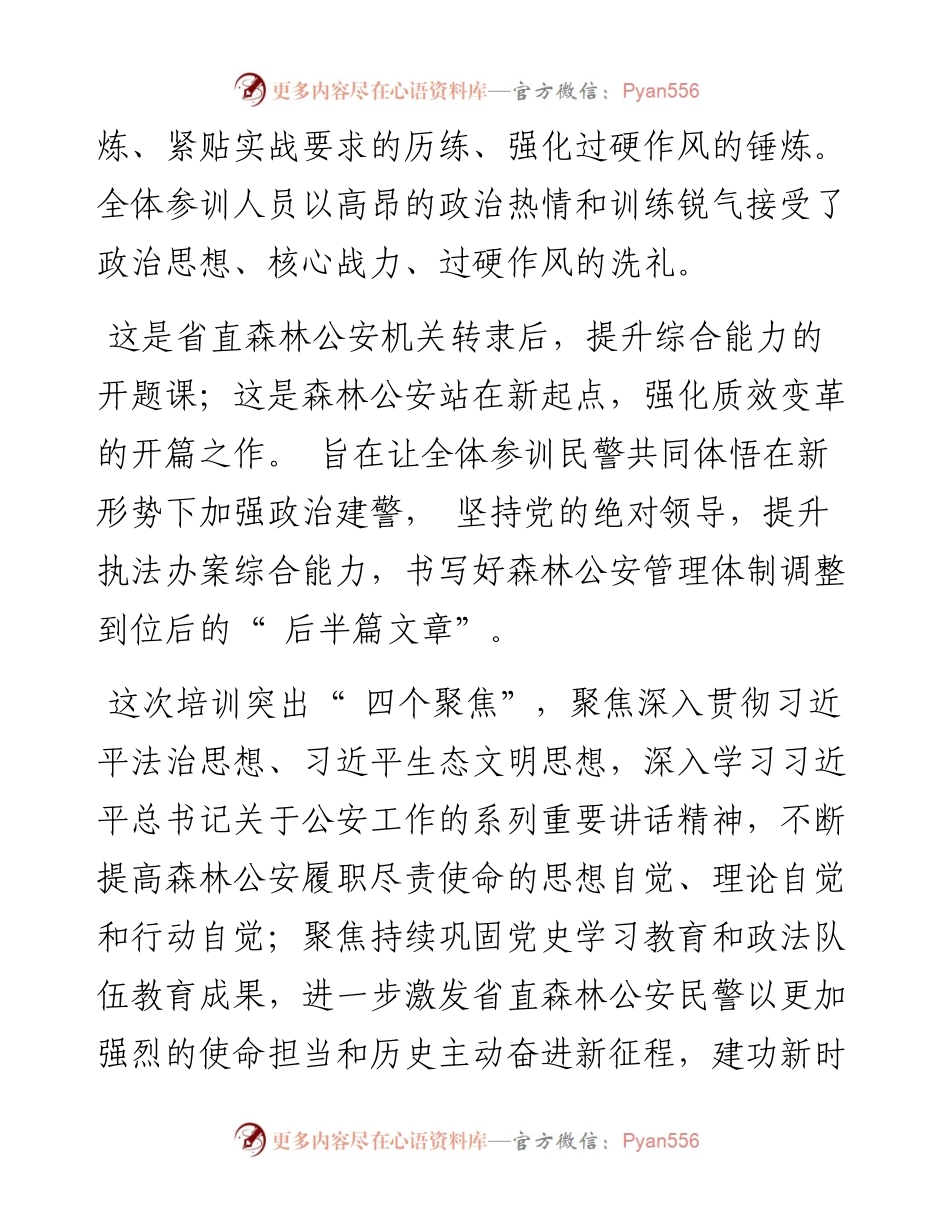 .08.23本报记者郝丽娟通讯员郭建红：开题课赋能充电练精兵提升战力.docx_第2页