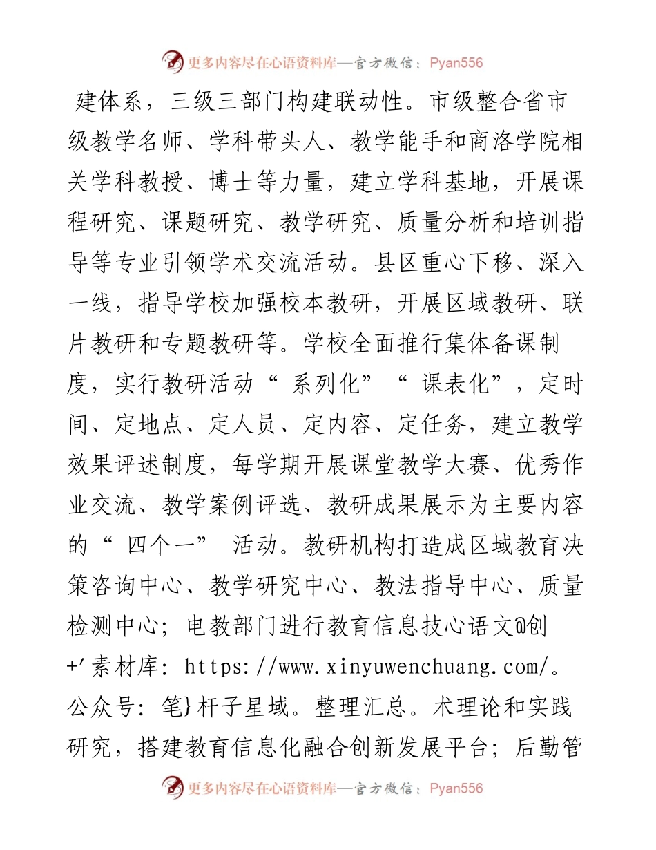 .05.27记者余婷：商洛四轮驱动助推基础教育教研高质量发展.docx_第2页
