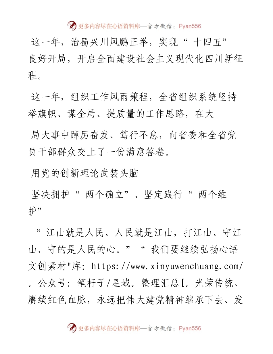 .02.08四川日报全媒体记者任鸿：建党百年聚伟力笃定前行开新局.docx_第2页