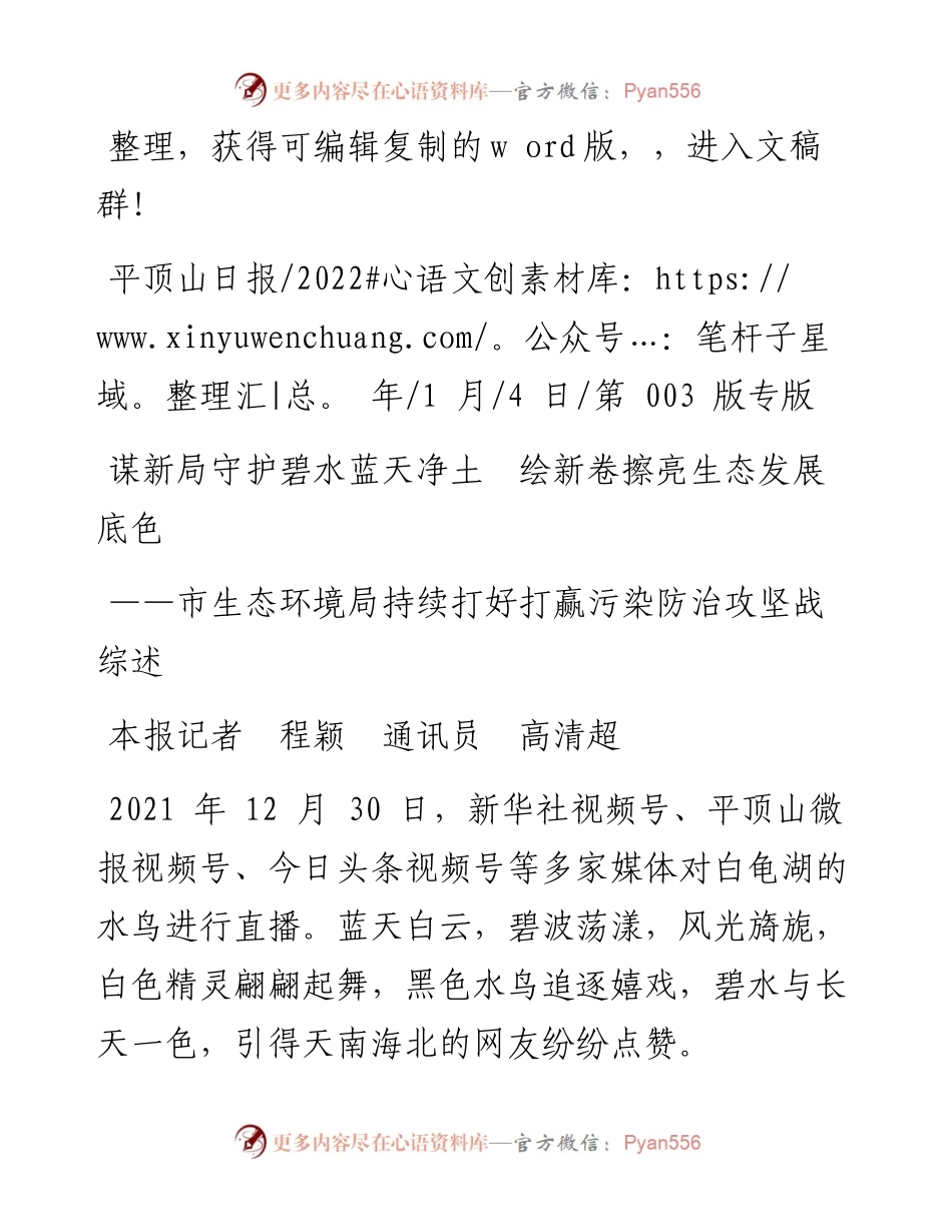 .01.04本报记者程颖通讯员高清超：谋新局守护碧水蓝天净土绘新卷擦亮生态发展底色.docx_第1页