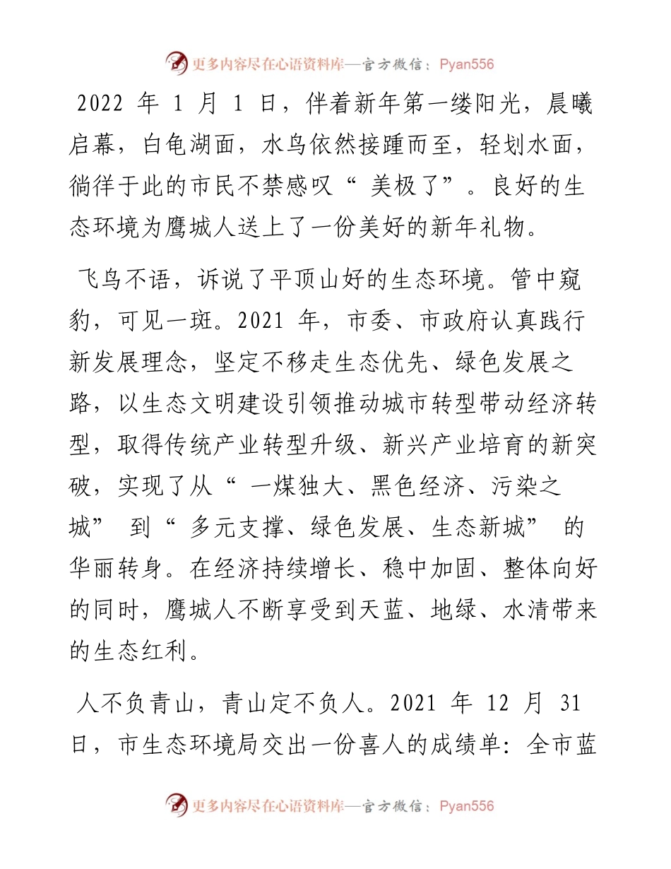 .01.04本报记者程颖通讯员高清超：谋新局守护碧水蓝天净土绘新卷擦亮生态发展底色.docx_第2页
