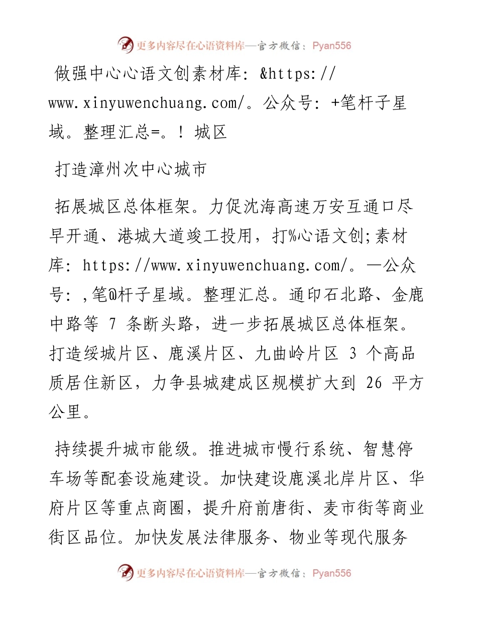 .10.14漳浦县委书记黄键鹏：逐浪金漳浦扬帆滨海城.docx_第2页