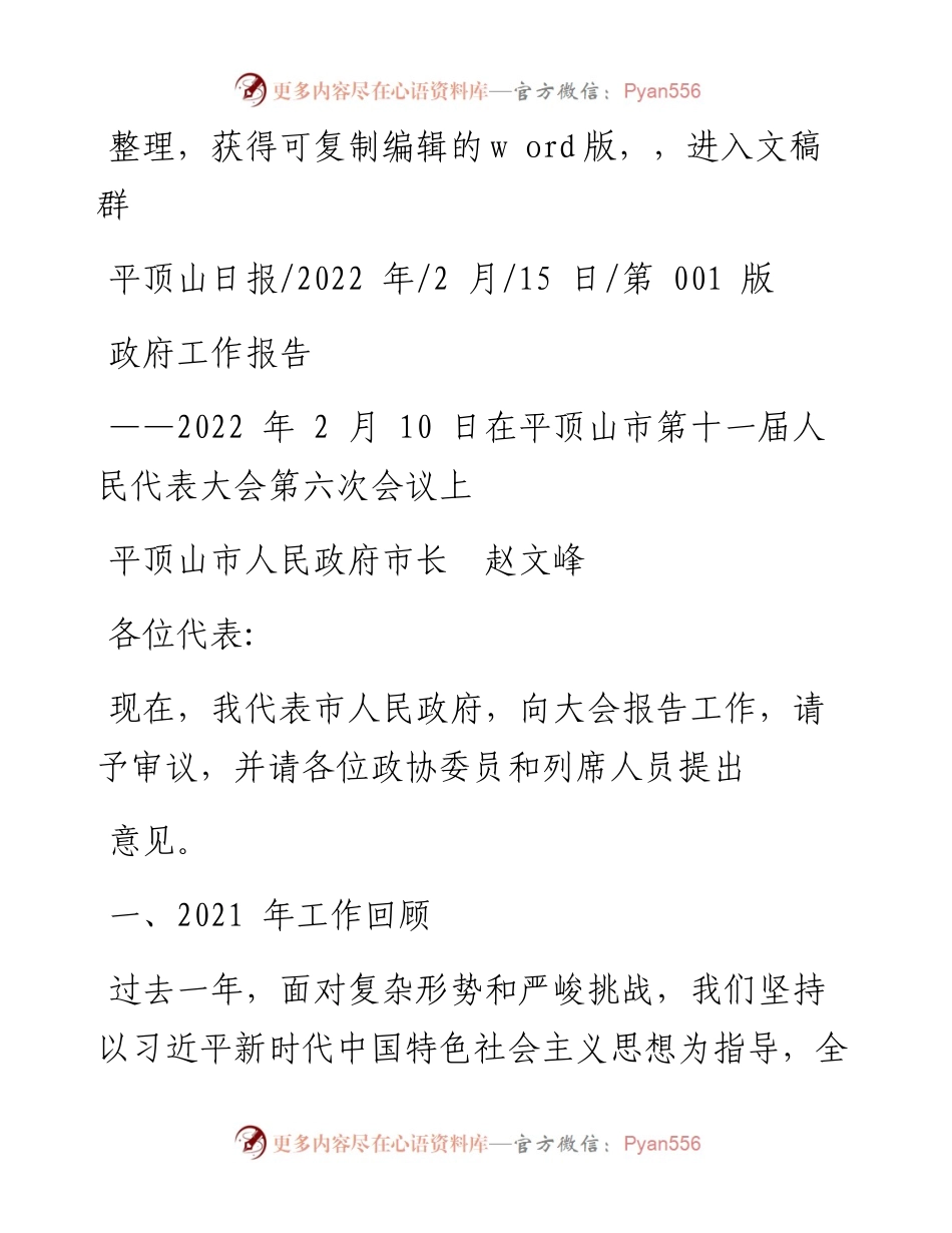 .02.15平顶山市人民政府市长赵文峰：政府工作报告.docx_第1页